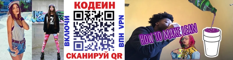 Кодеиновый сироп Lean напиток Lean (лин)  Родники 